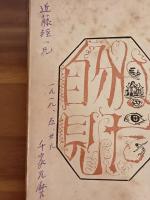 詩集自分は見た　近藤経一宛署名入　第一詩集