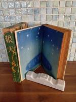 狼犬　初山滋装・挿絵