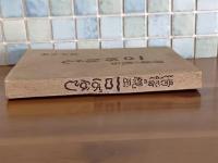 滑稽の親玉　一口ばなし