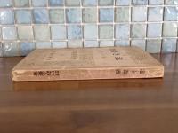 詩集遠き薔薇　現代詩人叢書