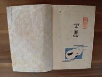 土めんこ　カッパ刷　限定50部