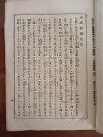 淡海評論　東京日日新聞付録