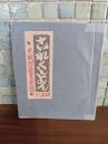 戦前版これくしょん　第48号　木版摺蔵書票号