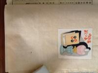 戦前版これくしょん　第48号　木版摺蔵書票号