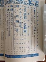 文藝戦線　第7巻8号