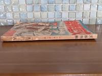 文藝戦線　第7巻8号