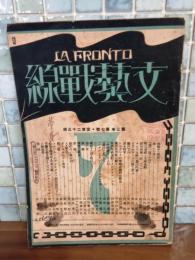 文藝戦線　第3巻7号