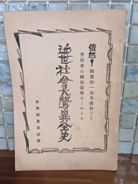 近世社会大驚異全史　内容見本56頁