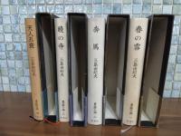 豊饒の海　全4冊　全初版