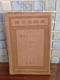 ミュッセ小説集