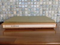 東方花傳　限定150部