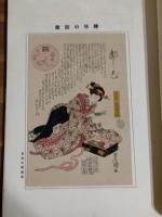 多納趣味　第3巻1号　御大禮記念号　実物記念入場券、記念票など多数あり