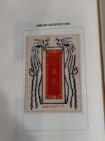 多納趣味　第3巻1号　御大禮記念号　実物記念入場券、記念票など多数あり