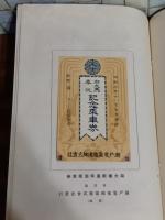 多納趣味　第3巻1号　御大禮記念号　実物記念入場券、記念票など多数あり