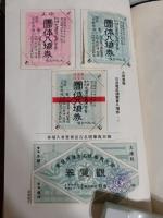 多納趣味　第3巻1号　御大禮記念号　実物記念入場券、記念票など多数あり