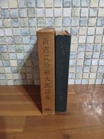 新選萩原朔太郎詩集