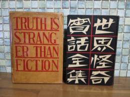 浴槽の花嫁　世界怪奇実話全集1