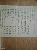 いかもの趣味　信仰と俗習の巻