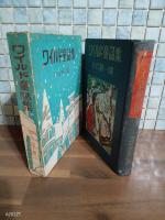 ワイルド童話集