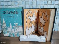 ワイルド童話集