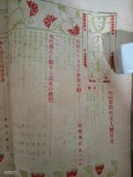 女の世界　第6巻3号　新時代美人号