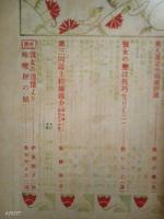 女の世界　第6巻3号　新時代美人号