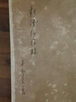 詩集牧歌的風景　初期作品集　杉浦伊作宛ペン署名入