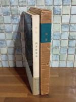 歌集斎唱　第一歌集　未来歌人宛ペン献呈本　署名は著者