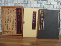 SF詩集地球を弔ふ　限定500部　毛筆署名入