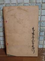 大坂城　梶田半古木版画入