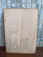 詩同人誌鬼　16号