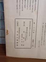 詩同人誌鬼　16号