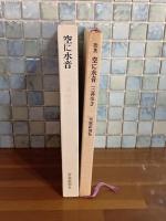 歌集空に水音　第二歌集