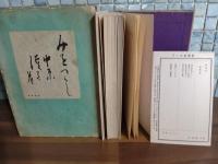 歌集みをつくし　献呈署名入