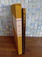 献身　特製限定30部本