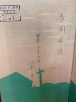 童話ほがらか部隊　献呈署名入