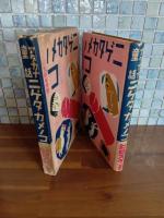 童話ニゲタカメノコ