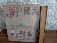 童話太陽をかこむ子供たち