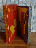 漫画一休さんと珍助