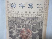 科学小説二萬年前