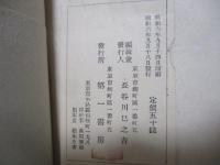 前田寛治画集