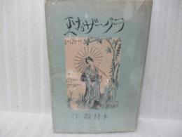 ラグーザお玉