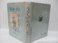 ラグーザお玉