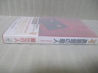 黒猫館の殺人（講談社ノベルス）