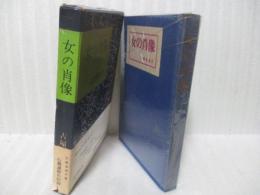 女の肖像