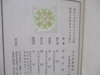 北支蒙疆戦線