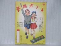真田幸村　講談社の絵本81