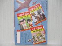 日本よい國　講談社の絵本72