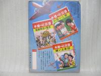 豊臣秀吉　羽柴筑前守の巻　講談社の絵本73