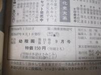 小学館の幼稚園